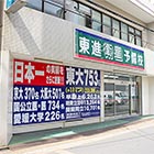 東進衛星予備校松山一番町校