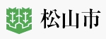 松山市